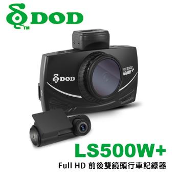 DOD LS500W+ Full HD 前後雙鏡頭行車記錄器