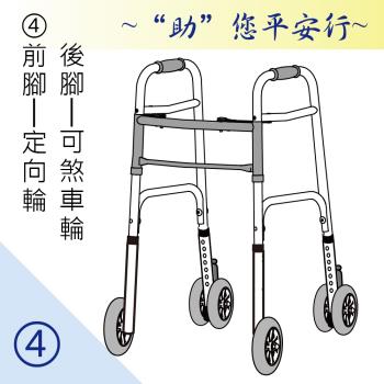 感恩使者 助行器 - 健步助行器 [ZHCN1921-4] 前腳定向輪+後腳可煞車輪 機械式助行器 ㄇ字型助行器 鋁合金材質