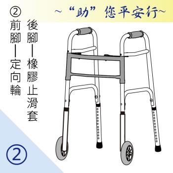 感恩使者 助行器 - 健步助行器 [ZHCN1921-2] 前腳定向輪+後腳橡膠止滑腳套 機械式助行器 ㄇ字型助行器