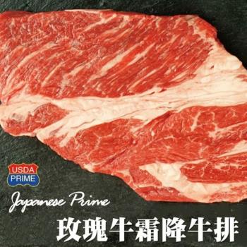 海肉管家-美國PRIME級日本種玫瑰和牛霜降牛排(4包/每包約150g±10%)