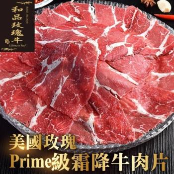 海肉管家-美國PRIME級日本種玫瑰和牛霜降牛肉片(4包/每包約150g±10%)