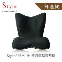Style PREMIUM 舒適豪華調整椅(黑色) 送優雅救星化妝包
