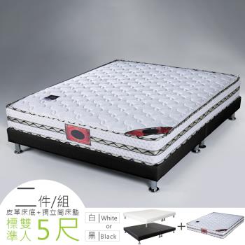 【Homelike】柯堤二線天絲棉獨立筒床組-雙人5尺