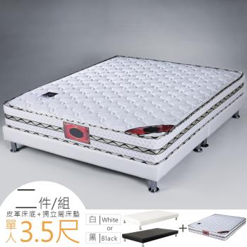 【Homelike】柯堤二線天絲棉獨立筒床組-單人3.5尺