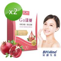 BIOline星譜生技 Go漾妍_紅石榴膠原錠2入組 (30錠/盒)x2