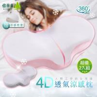 Beroso 倍麗森 超值兩入組-日系人體工學弧度4D透氣涼感護頸回彈記憶枕-兩色可選-2019-建議-聖誕禮物-交換禮物-實用-適用-送禮