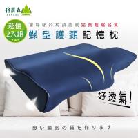 Beroso 倍麗森 超值兩入組-風行韓國多功能防側翻護頸防鼾蝶形記憶枕-2019-建議-聖誕禮物-交換禮物-實用-適用-送禮