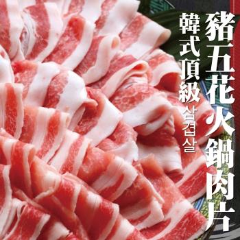 海肉管家-霜降豬五花火鍋肉片(10包/每包150g±10%)