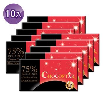 【巧克力雲莊】巧克之星－厄瓜多75%黑巧克力(玫瑰鹽)x10