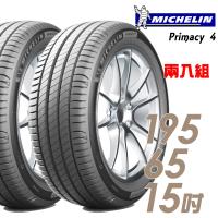 Michelin 米其林 PRIMACY 4 高性能輪胎_二入組_195/65/15(PRI4)
