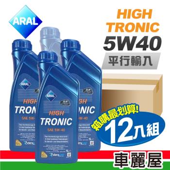 ARAL HIGH TRONIC C3 SN 5W40 1L 節能型機油(整箱12瓶)