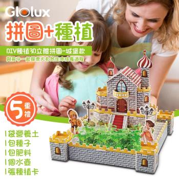 【Glolux】 立體3D拼圖-城堡款 DIY種植小花園 (DIY 3D拼圖 種植)