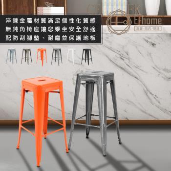 【E-home】Yanni亞尼工業風可堆疊金屬吧檯椅-高76cm