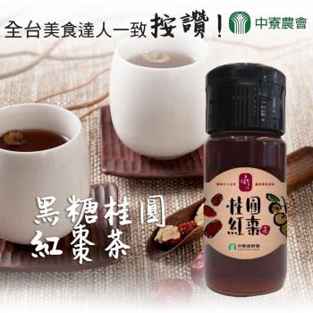 中寮農會  黑糖桂圓紅棗茶-700g-瓶  (2瓶一組)