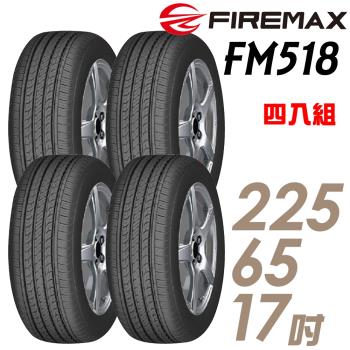【FIREMAX 福麥斯】FM518 降噪耐磨輪胎_四入組_225/65/17(車麗屋)(FM518)