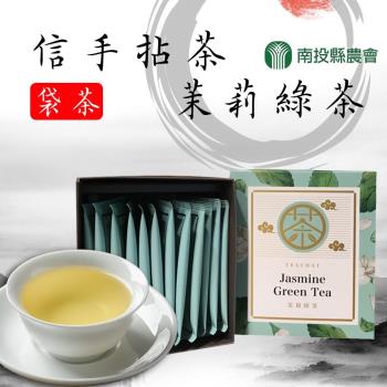 南投縣農會 信手拈茶-茉莉綠茶袋茶-2.5g-12入-盒(2盒一組)