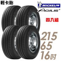 Michelin 米其林 AGILIS+ 輕卡胎 省油耐磨輪胎_四入組_215/65/16(AGILIS+)