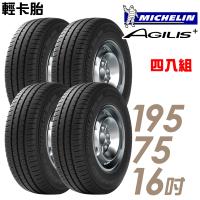 Michelin 米其林 AGILIS+ 輕卡胎 省油耐磨輪胎_四入組_195/75/16(AGILIS+)