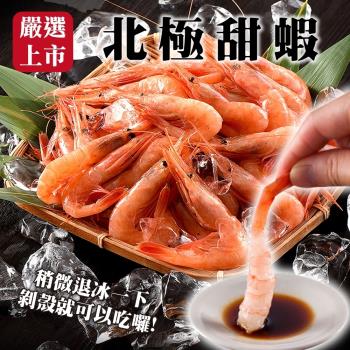 (買5送5)海肉管家-特甜北極甜蝦(共10包/每包約200g±10%)