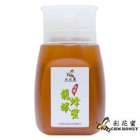 彩花蜜-台灣龍眼蜂蜜350g(專利擠壓瓶)_Her