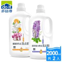 多益得All Clean纖維酵素洗衣精 +潔淨蛋白酵素洗衣精 贈衣領精450mlx1