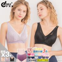 伊黛爾 雙11特惠組 歐洲香緹全蠶絲無鋼圈內衣 3+3件組(送蠶絲褲x3)
