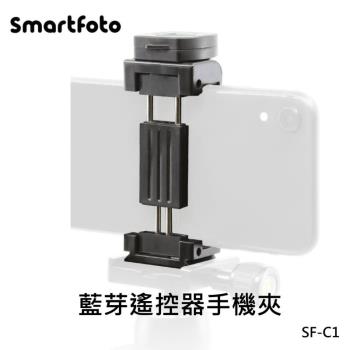 Smartfoto SF-C1 手機夾 含藍芽遙控器 夾式快板組冷靴座~可裝麥克風 攝影燈 運動攝影機~適各式腳架