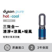 雙11破盤下殺↘Dyson戴森 Pure Hot + Cool 三合一涼暖智慧空氣清淨機HP04(科技藍)-庫