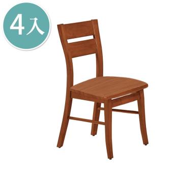 Boden-羅素實木餐椅/單椅(四入組合)