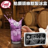 美國Fred Bone Chillers 骷顱頭幽默製冰盒