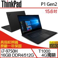 Lenovo 聯想 ThinkPad P1 Gen2 15.6吋i7六核Quadro獨顯專業版行動工作站筆電-一年保 20QTCTO1WW