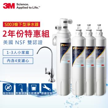 （可替代DS02濾心）3M Filtrete 極淨便捷系列淨水器3US-S003(兩年份濾心)適合小家庭使用