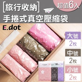E.dot 超值6入-旅行收納手捲式真空壓縮袋(大+中+小)