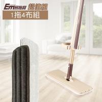 EM易拖寶 360度免沾手可站立乾濕平板拖把1拖2布組EM001(家用小平板)加贈乾布x1+濕布x1