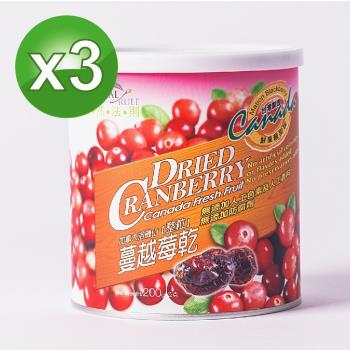 【壽滿趣-自然法則】整粒蔓越莓乾(200gx3罐)