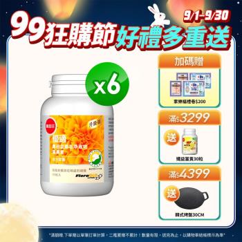 葡萄王 優適葉黃素90粒*6瓶 共540粒