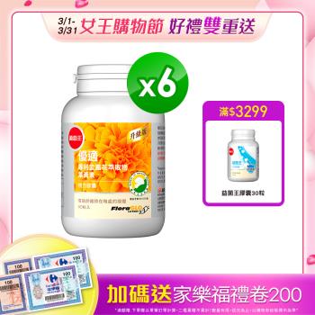 葡萄王 優適葉黃素90粒*6瓶 共540粒