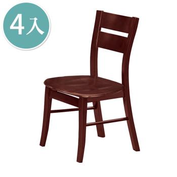 Boden-亞伯實木餐椅/單椅(四入組合)