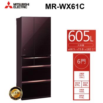 MITSUBISHI三菱605L日本製一級能效 六門變頻冰箱(水晶棕)MR-WX61C