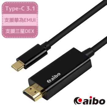 aibo Type-C 轉 HDMI 4K高畫質影音傳輸線-1.8M(支援三星DEX、華為EMUI)