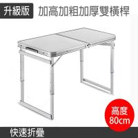 媽媽咪呀 加粗加厚鋁合金升降摺疊桌/拜拜桌/露營桌/箱型桌/野餐桌椅/三段可調高度(1桌4椅大全配)