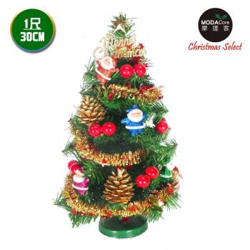 摩達客 台灣製迷你1呎/1尺(30cm)裝飾綠色聖誕樹(聖誕老人紅果系)(免組裝/本島免運費)