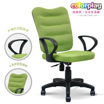 【Color Play日光生活館】克洛伊D手專利座墊電腦椅