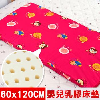 奶油獅-同樂會系列-100%精梳純棉布套+馬來西亞進口天然乳膠嬰兒床墊-莓果紅60X120cm