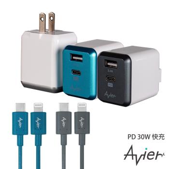 Avier PD3.0+2.4A USB電源供應器Lightning 1M充電線組合