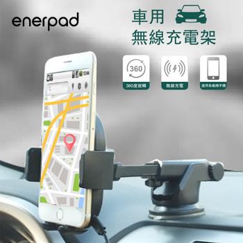 【enerpad】 車用無線充電架(黑)-SAL 車用無線充電架(CX-10)