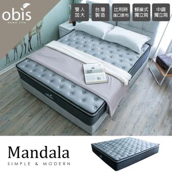 【obis】Mandala比利時進口舒柔布無毒乳膠蜂巢獨立筒床墊[雙人加大6×6.2尺]