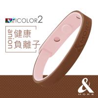 &MORE愛迪莫鈦鍺 ICOLOR 2 負離子手環/腳環-咖啡