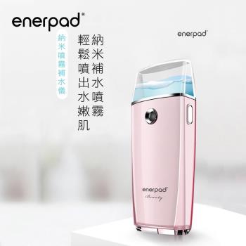 【enerpad】奈米噴霧補水美容儀-粉(M3000-P)