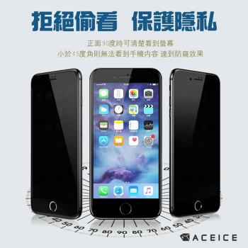 ACEICE for Apple iPhone 11 pro / iPhone X / XS ( 5.8 吋 ) ( 防窺 )-滿版玻璃保護貼